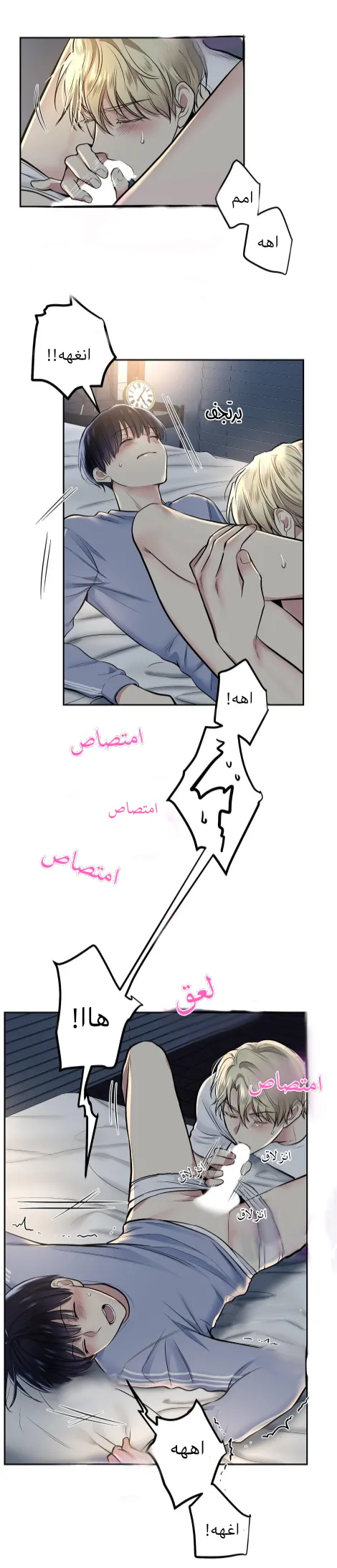تطبيق العار – الفصل 8 page 12